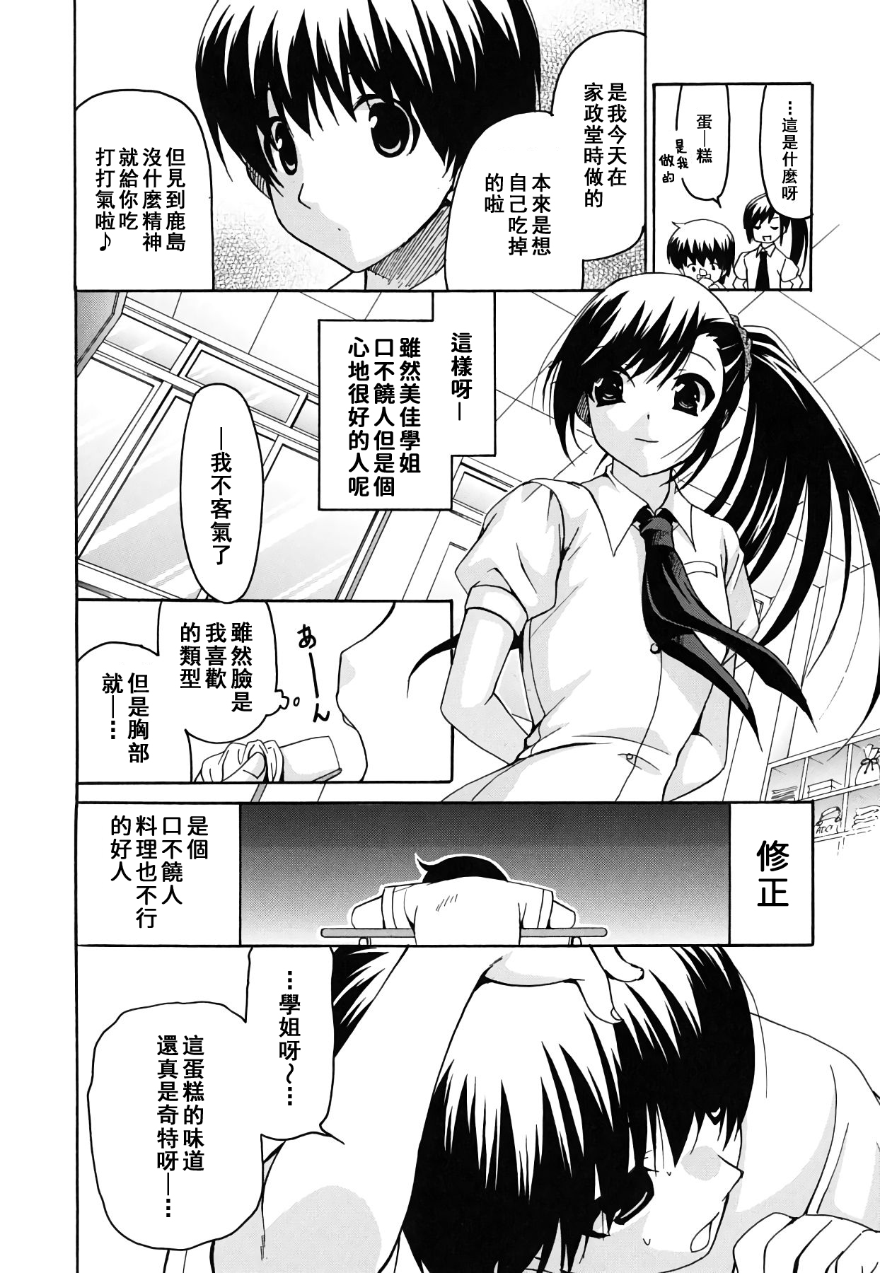 [りゅうき夕海] 彼女の乳は僕の物 [中国翻訳] [ページ欠落]