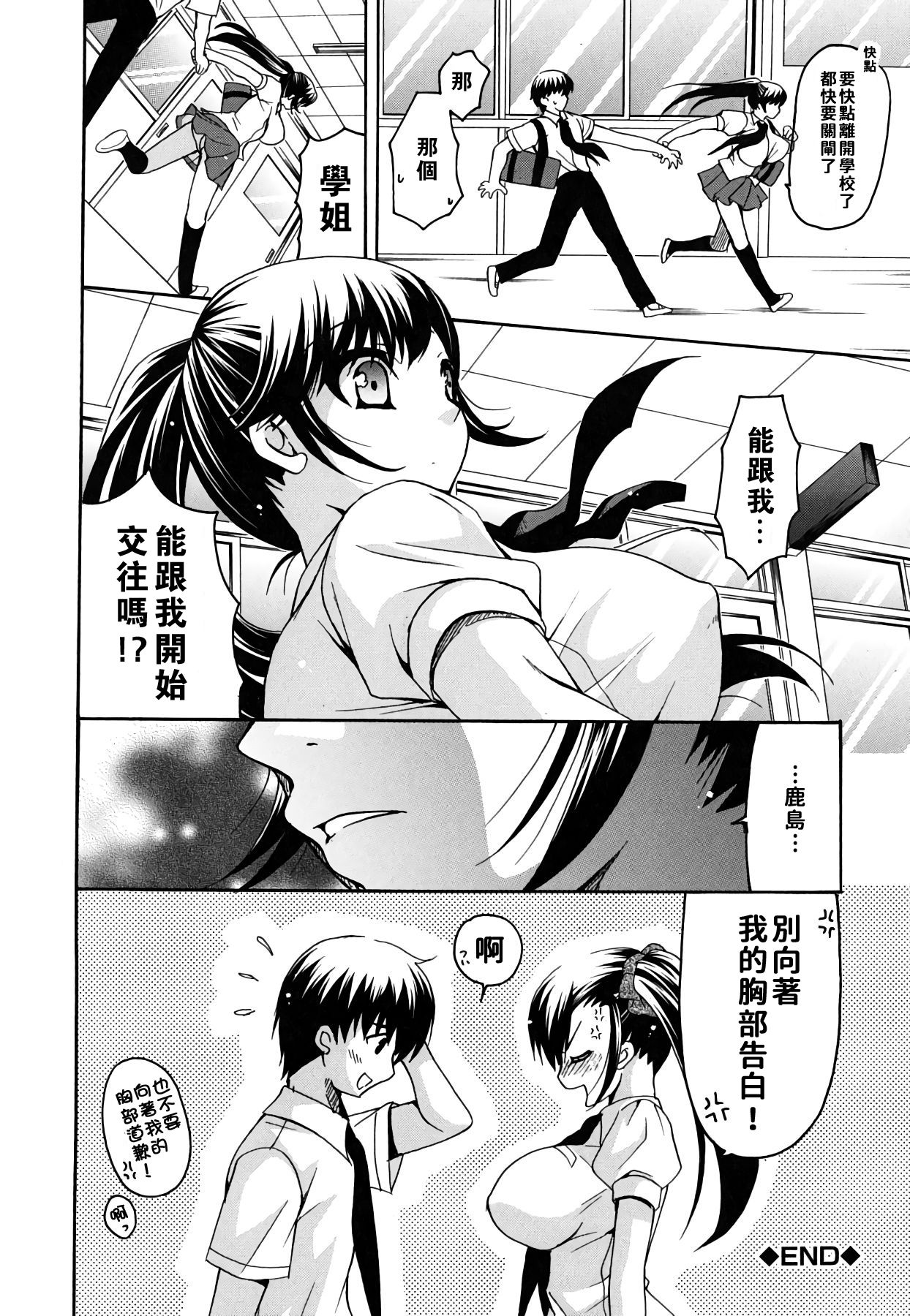 [りゅうき夕海] 彼女の乳は僕の物 [中国翻訳] [ページ欠落]