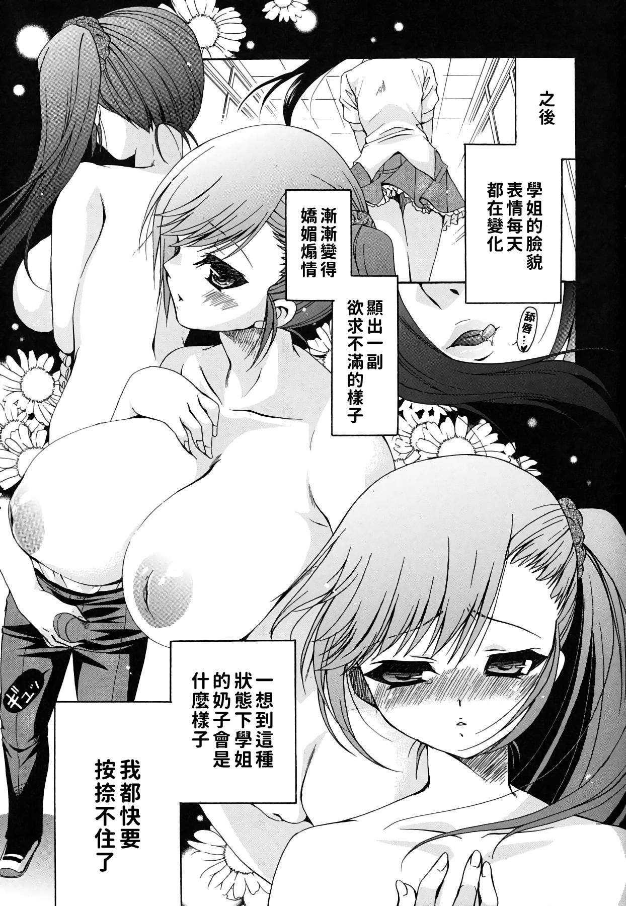 [りゅうき夕海] 彼女の乳は僕の物 [中国翻訳] [ページ欠落]