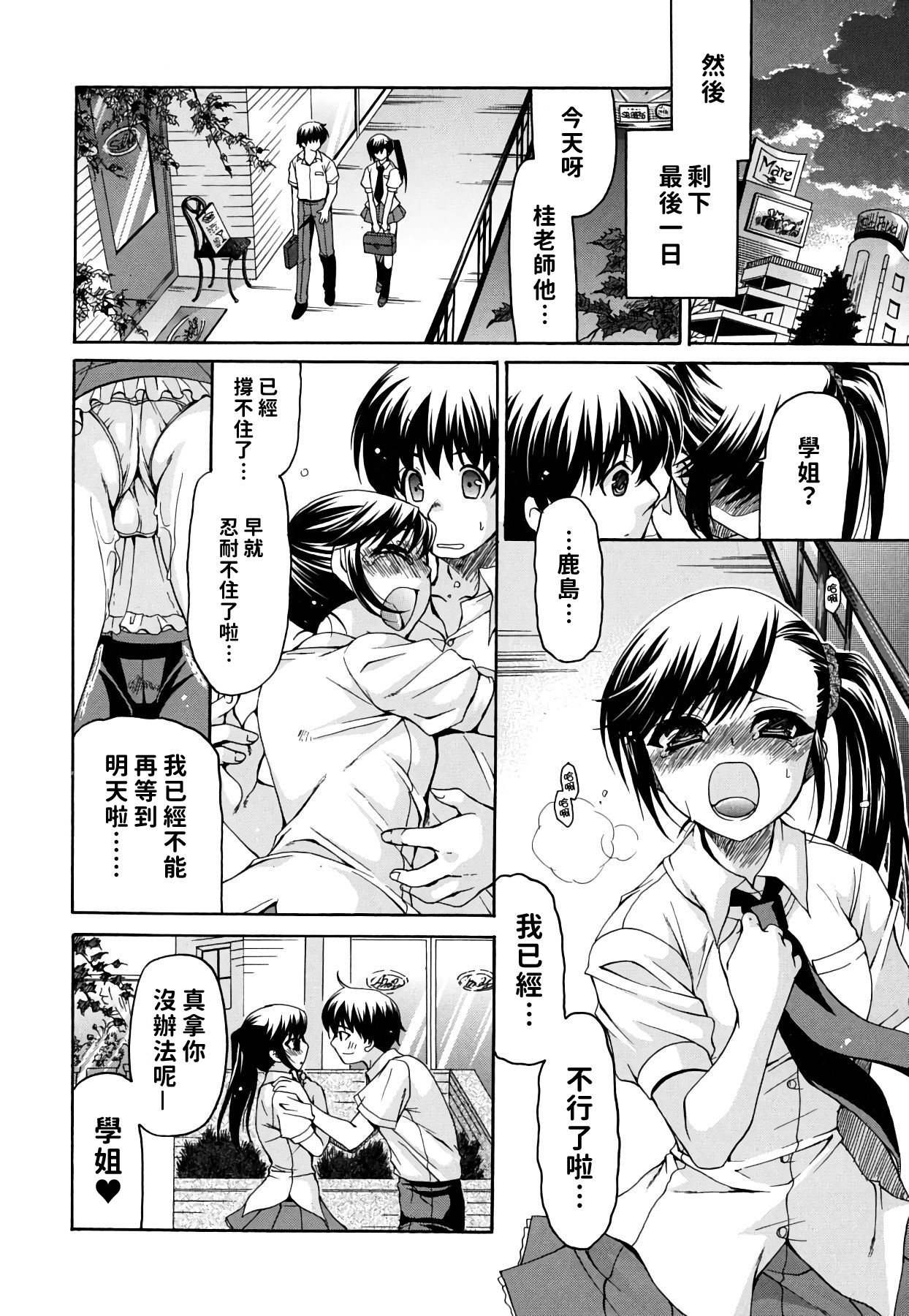 [りゅうき夕海] 彼女の乳は僕の物 [中国翻訳] [ページ欠落]