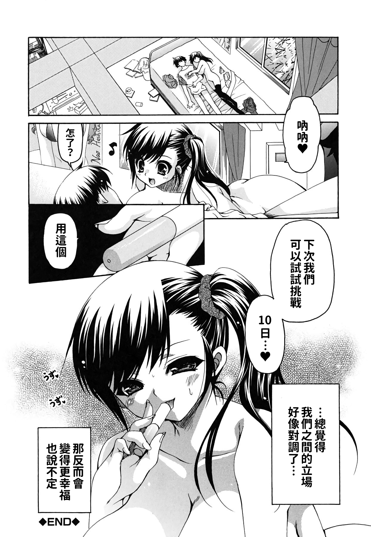 [りゅうき夕海] 彼女の乳は僕の物 [中国翻訳] [ページ欠落]