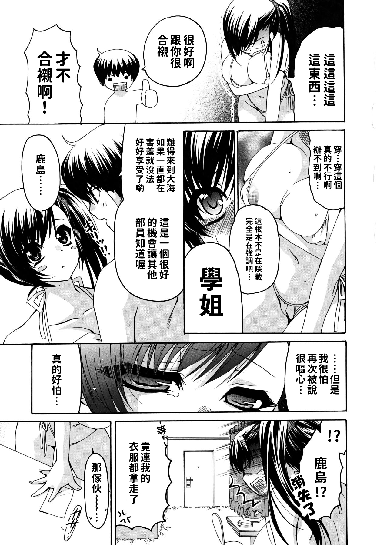 [りゅうき夕海] 彼女の乳は僕の物 [中国翻訳] [ページ欠落]