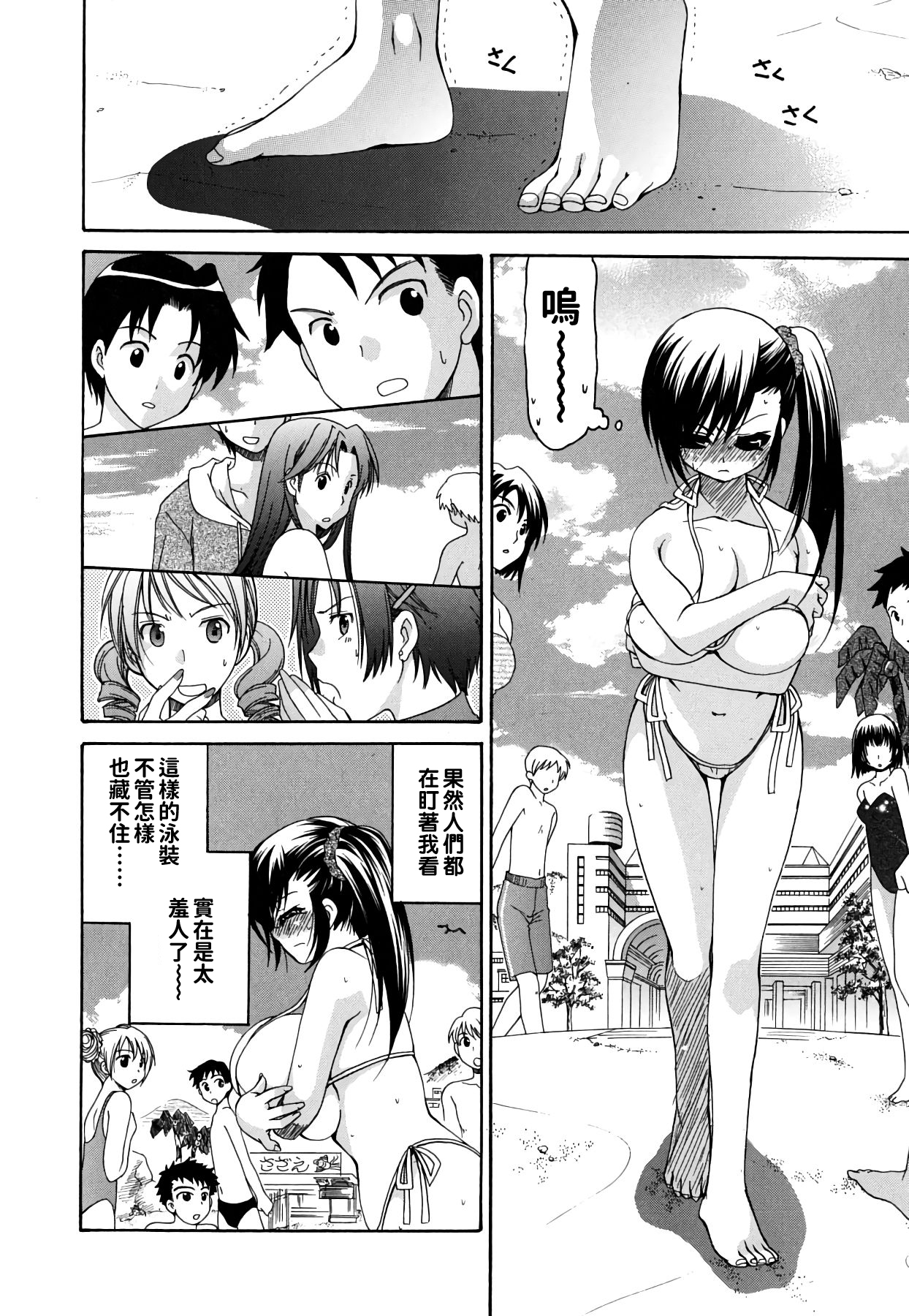 [りゅうき夕海] 彼女の乳は僕の物 [中国翻訳] [ページ欠落]