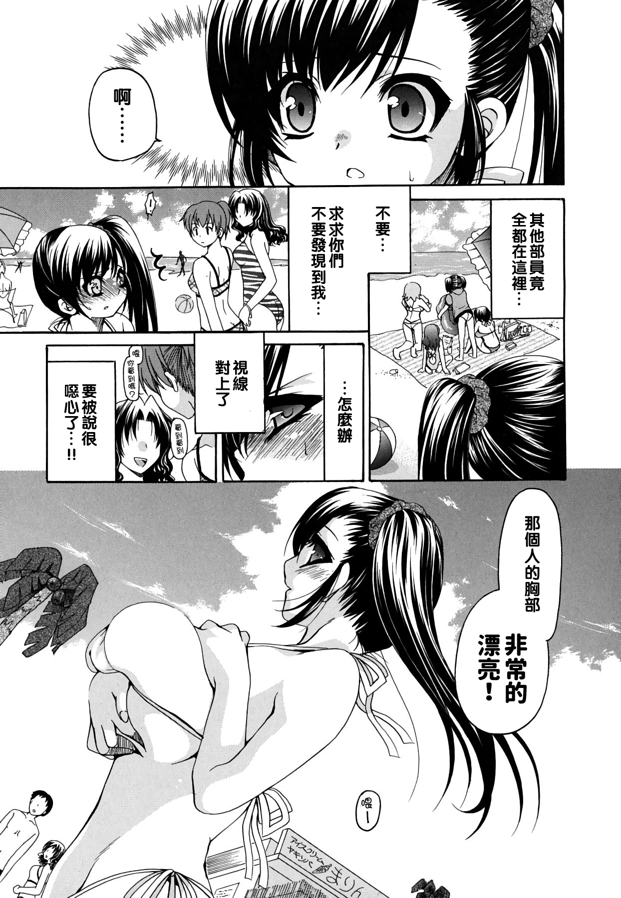 [りゅうき夕海] 彼女の乳は僕の物 [中国翻訳] [ページ欠落]