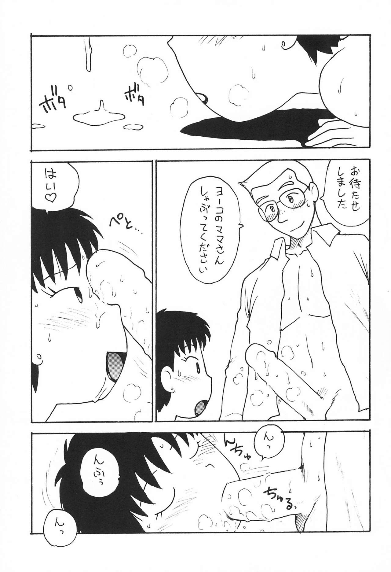 (C57) [かるま屋 (かるま龍狼)] あずき (あずきちゃん)