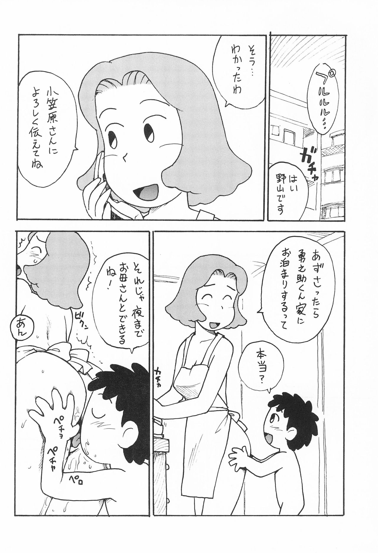 (C57) [かるま屋 (かるま龍狼)] あずき (あずきちゃん)
