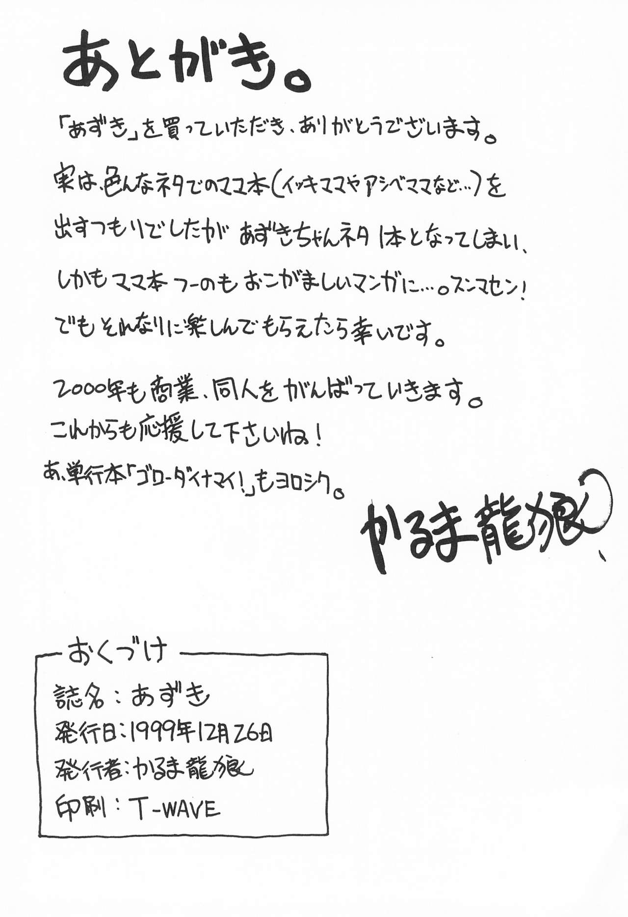 (C57) [かるま屋 (かるま龍狼)] あずき (あずきちゃん)