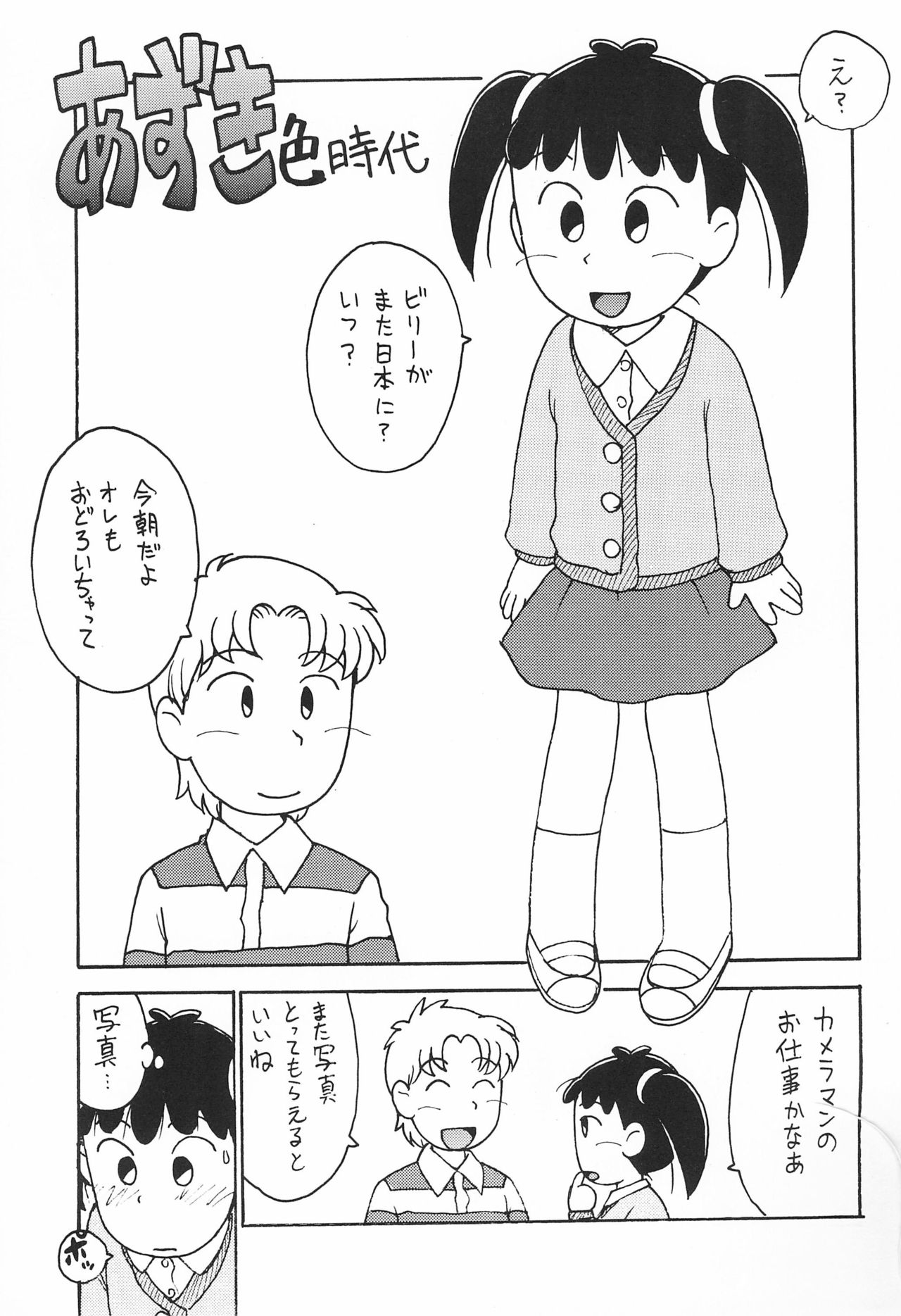 (C57) [かるま屋 (かるま龍狼)] あずき (あずきちゃん)