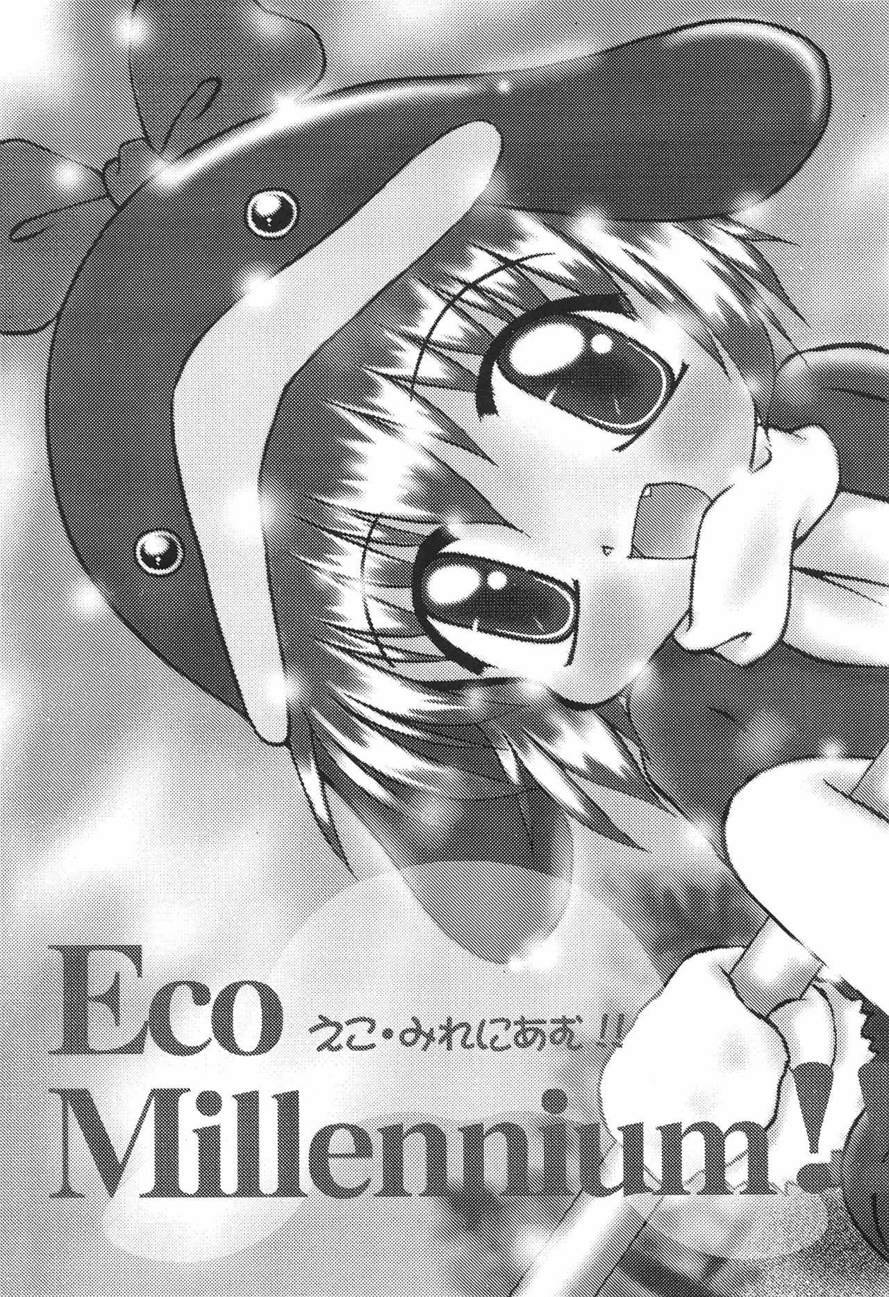 (C57) [multi★task! (たけやぶ)] ECO Millennium!! (エコ子)