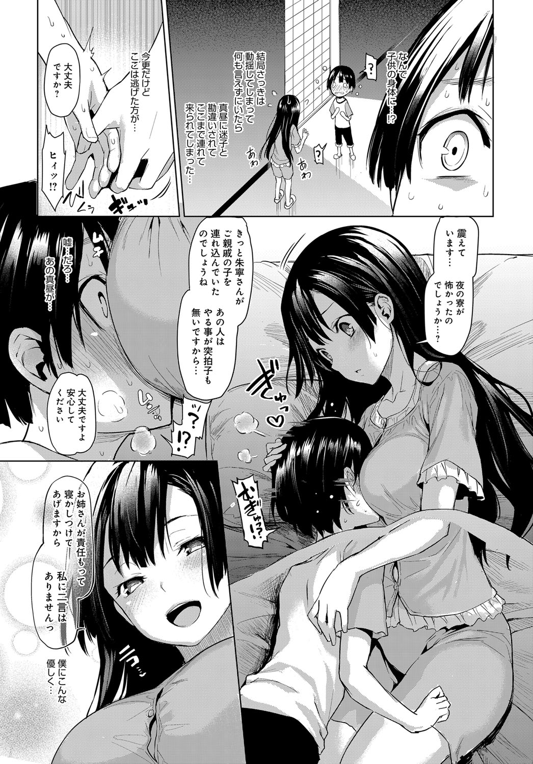 [みちきんぐ] 姉体験女学寮1-8 [DL版]