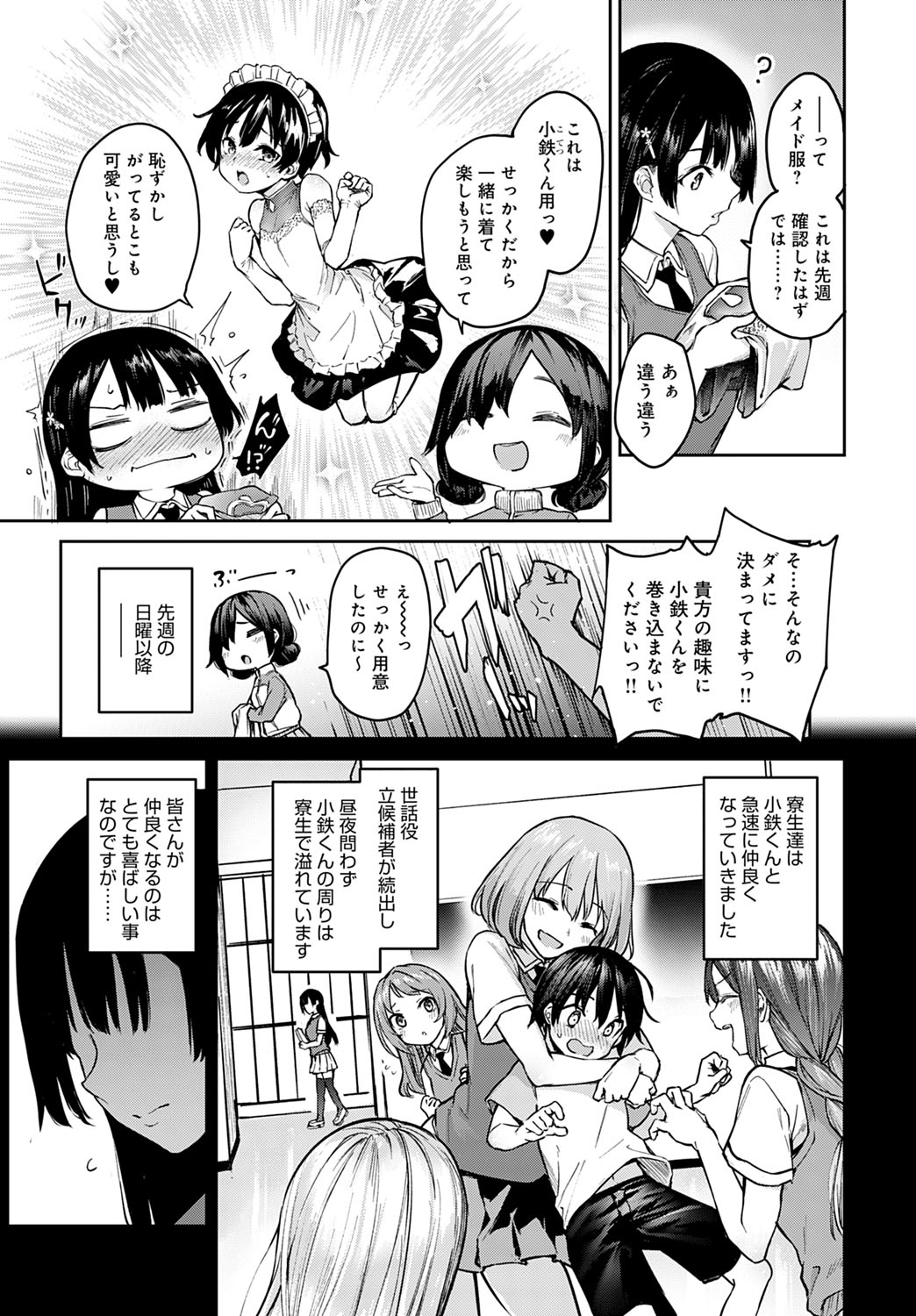 [みちきんぐ] 姉体験女学寮1-8 [DL版]