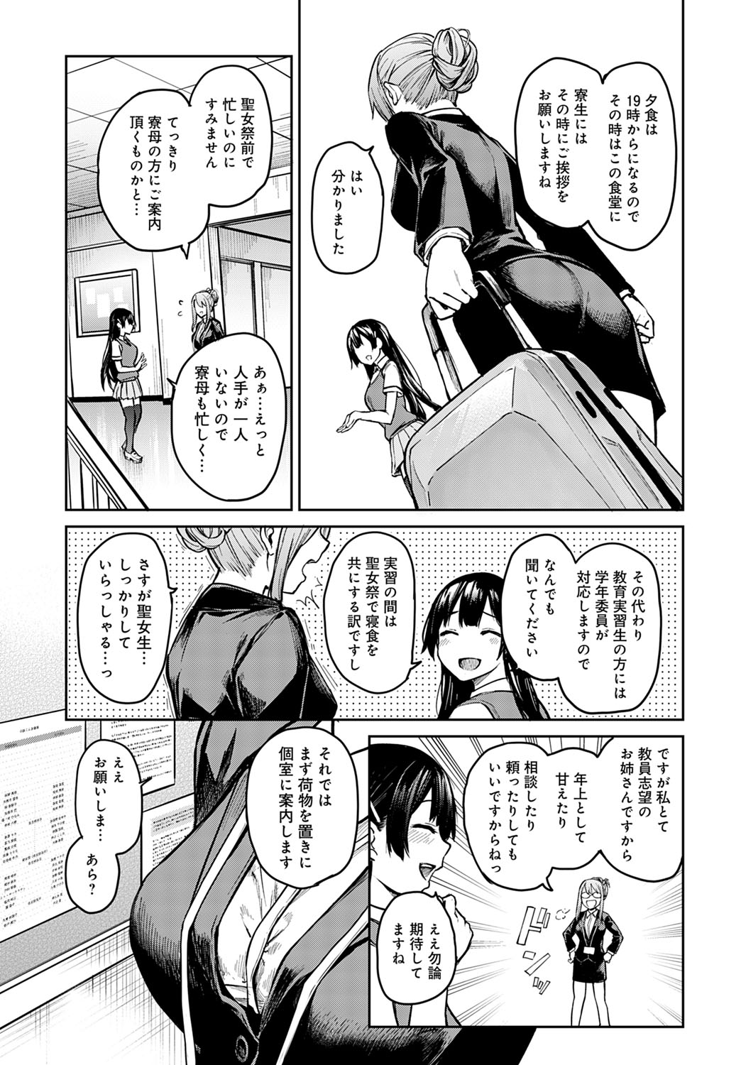 [みちきんぐ] 姉体験女学寮1-8 [DL版]