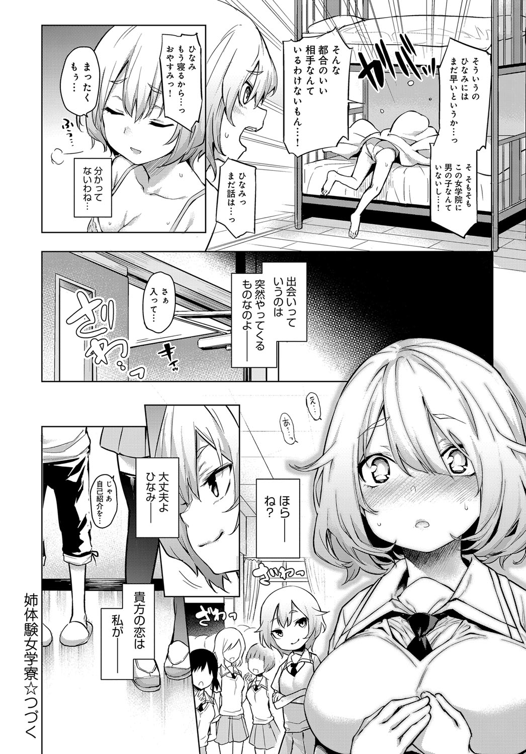 [みちきんぐ] 姉体験女学寮1-8 [DL版]