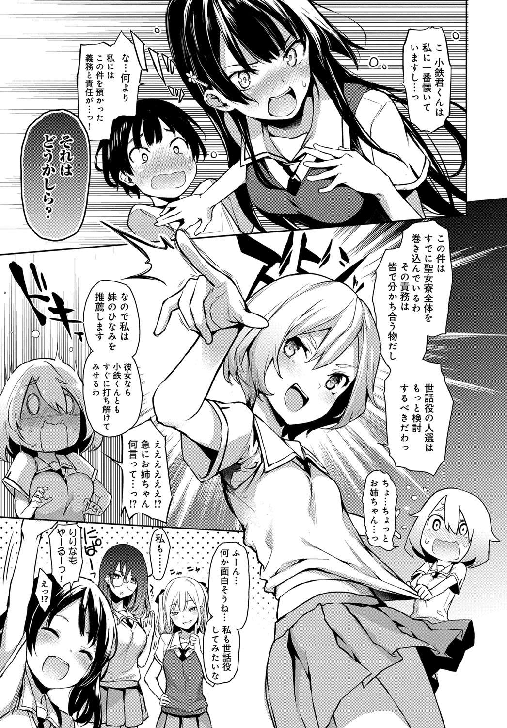 [みちきんぐ] 姉体験女学寮1-8 [DL版]