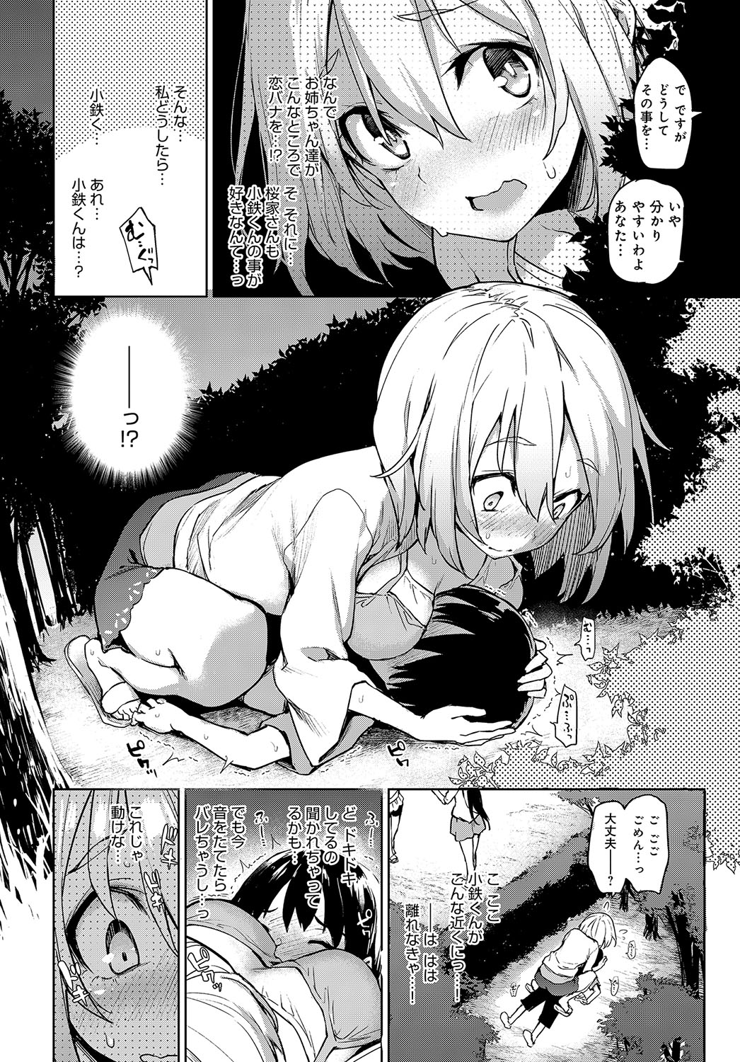 [みちきんぐ] 姉体験女学寮1-8 [DL版]