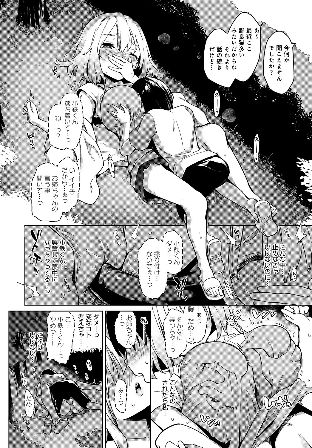 [みちきんぐ] 姉体験女学寮1-8 [DL版]