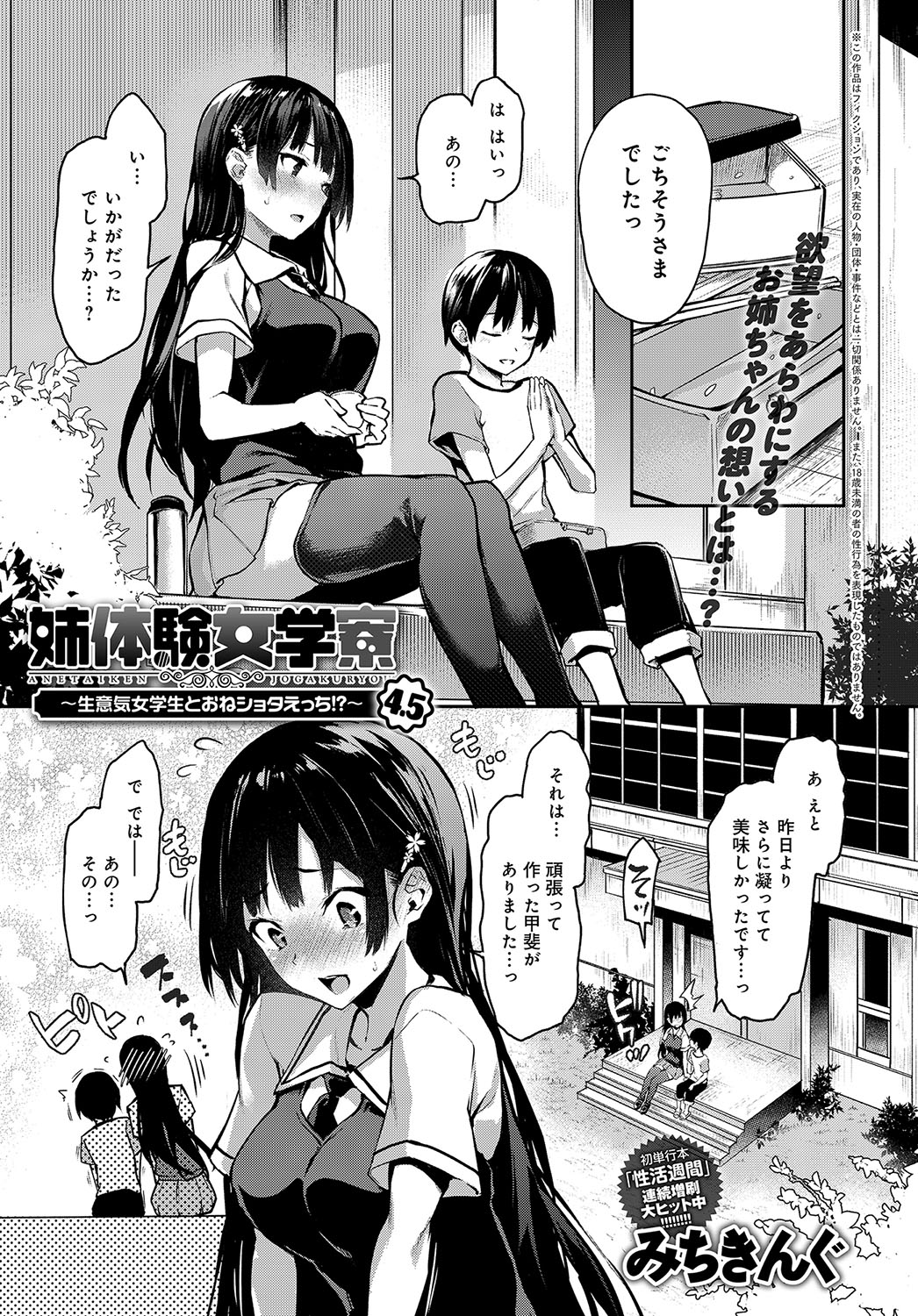 [みちきんぐ] 姉体験女学寮1-8 [DL版]