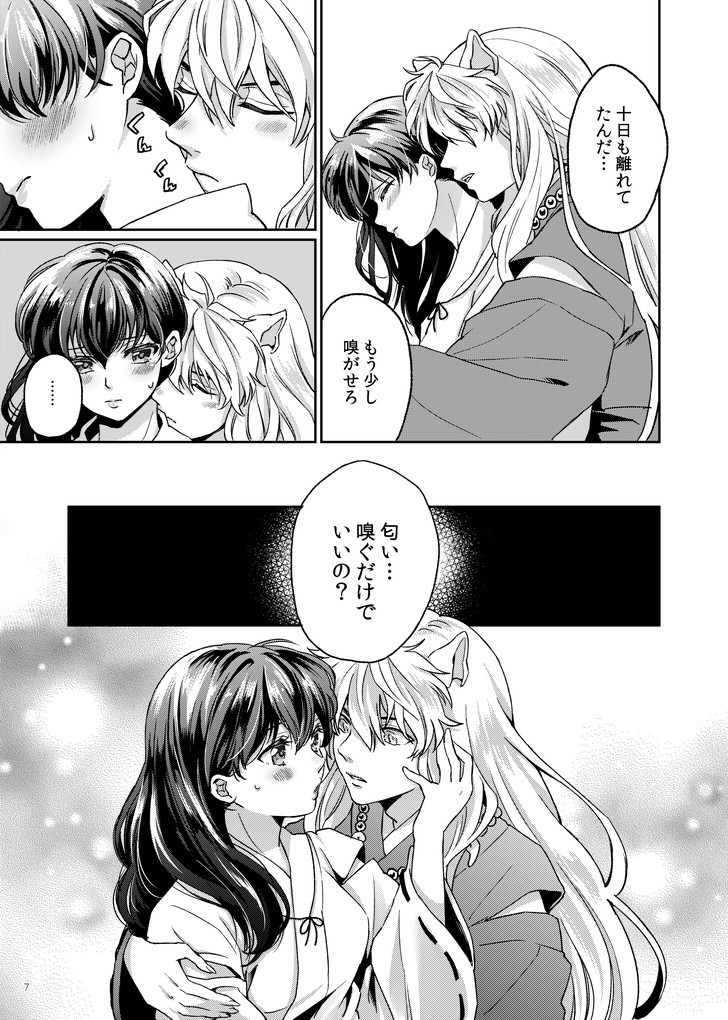 [わんわんお (もとび)] 甘ああああああああいお付き愛♡ (犬夜叉) [DL版]