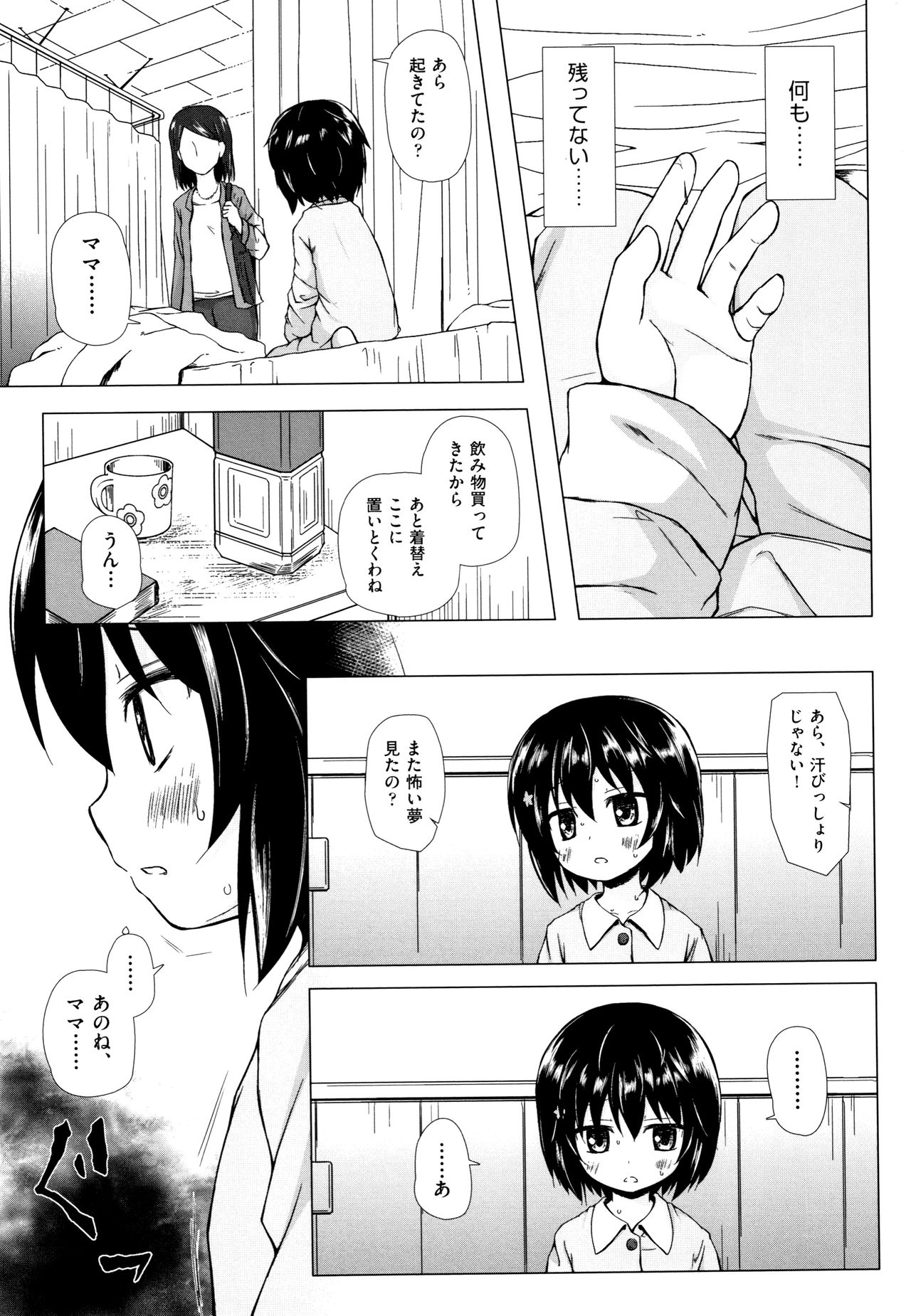 [雪野みなと] ものけもの 妖児艶童怪異譚 + 8P小冊子