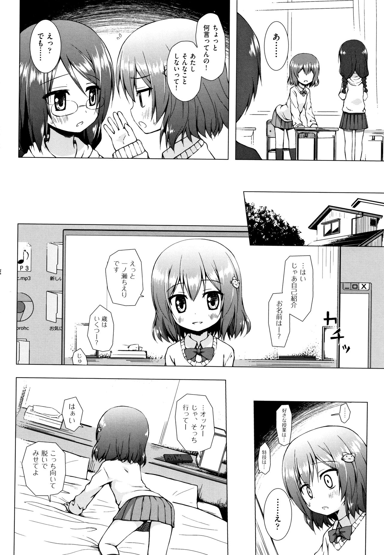 [雪野みなと] ものけもの 妖児艶童怪異譚 + 8P小冊子