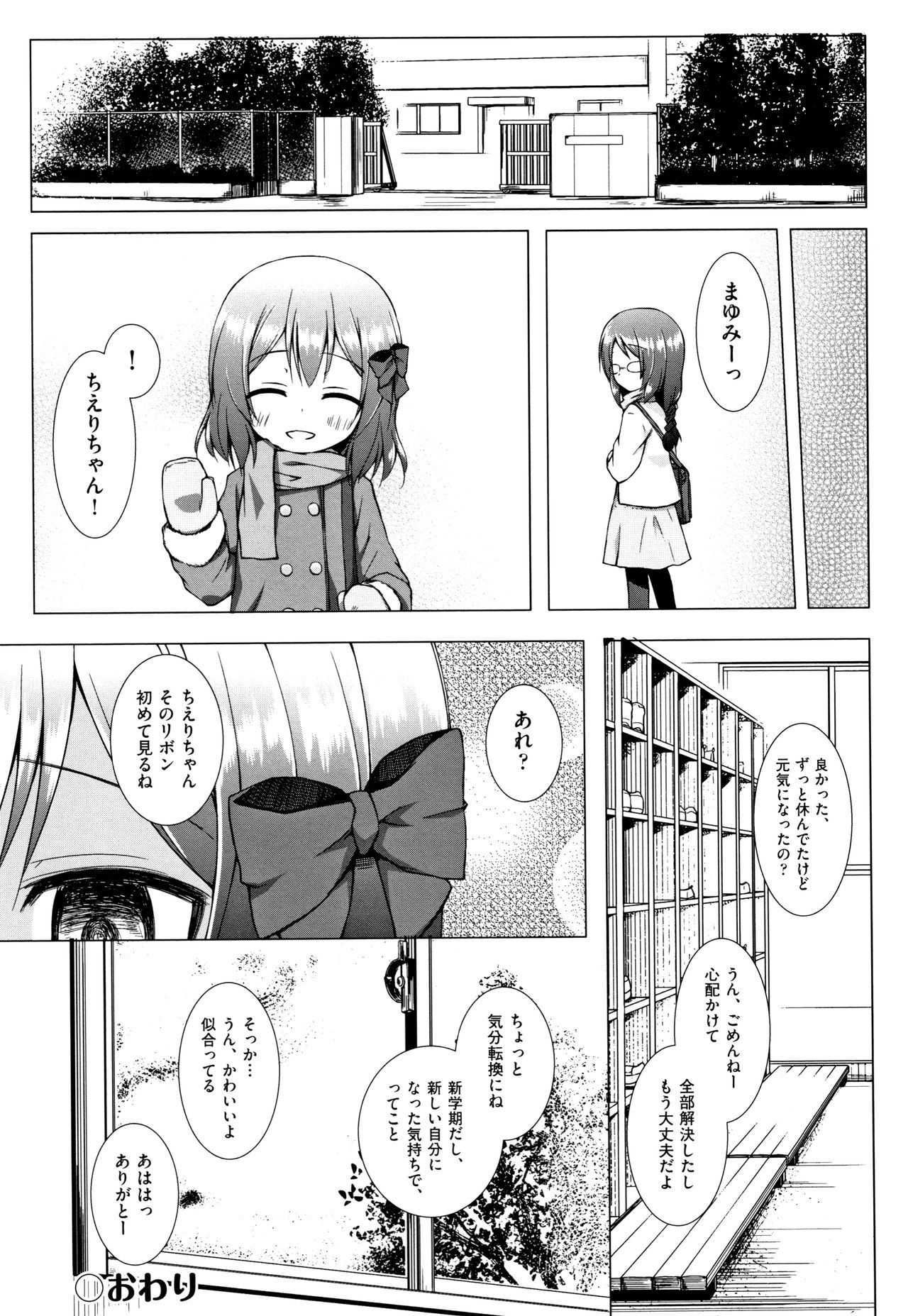 [雪野みなと] ものけもの 妖児艶童怪異譚 + 8P小冊子