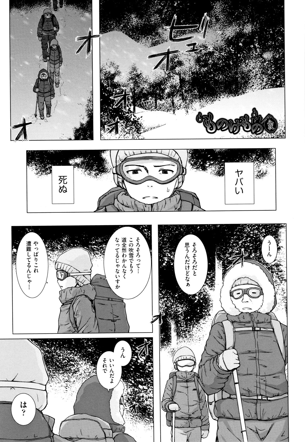 [雪野みなと] ものけもの 妖児艶童怪異譚 + 8P小冊子