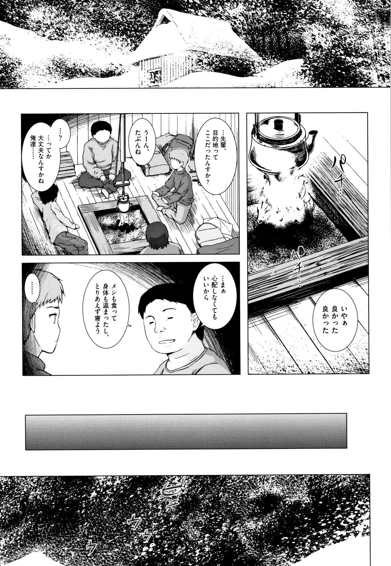 [雪野みなと] ものけもの 妖児艶童怪異譚 + 8P小冊子