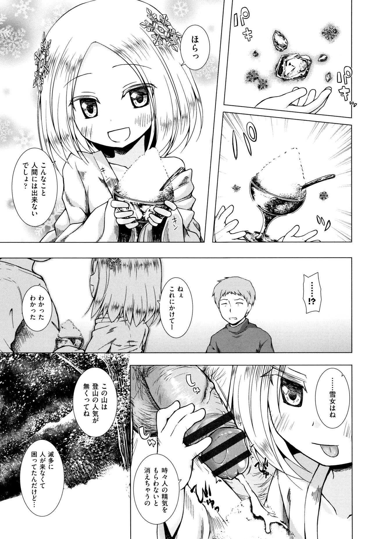 [雪野みなと] ものけもの 妖児艶童怪異譚 + 8P小冊子