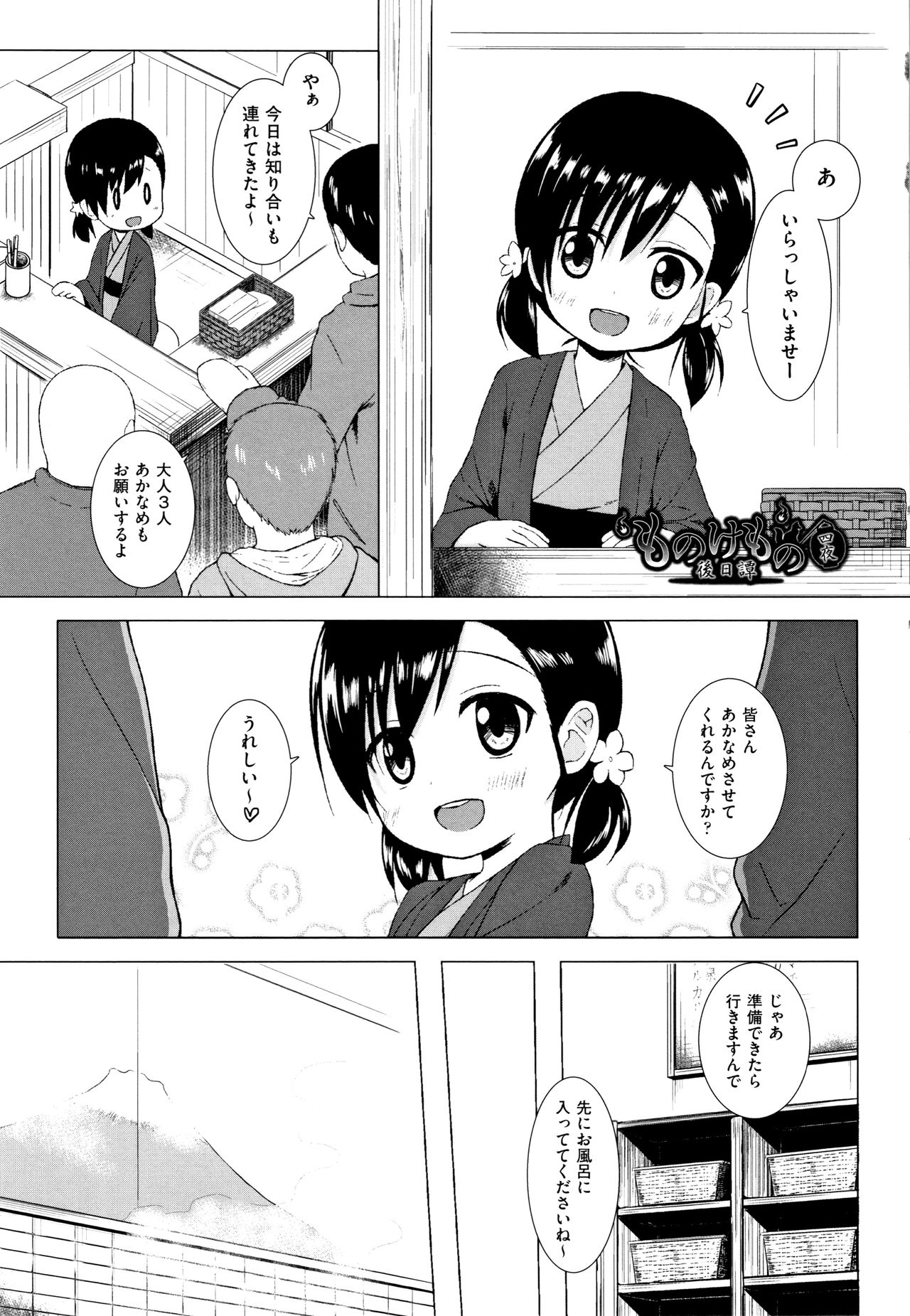 [雪野みなと] ものけもの 妖児艶童怪異譚 + 8P小冊子