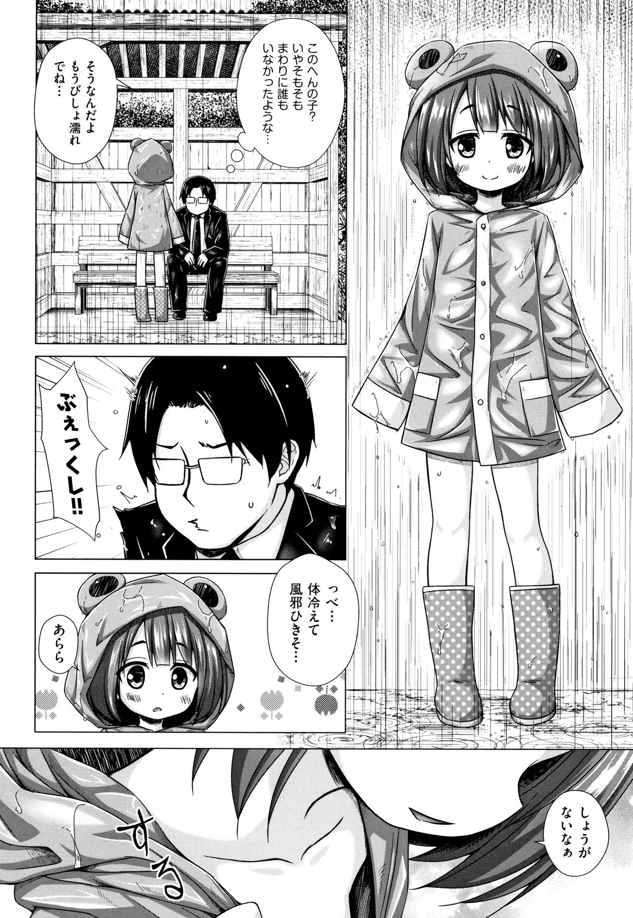 [雪野みなと] ものけもの 妖児艶童怪異譚 + 8P小冊子