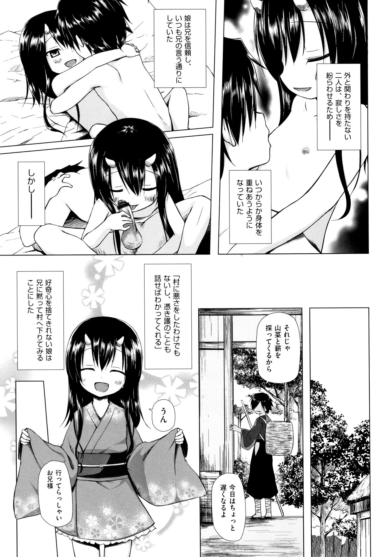 [雪野みなと] ものけもの 妖児艶童怪異譚 + 8P小冊子