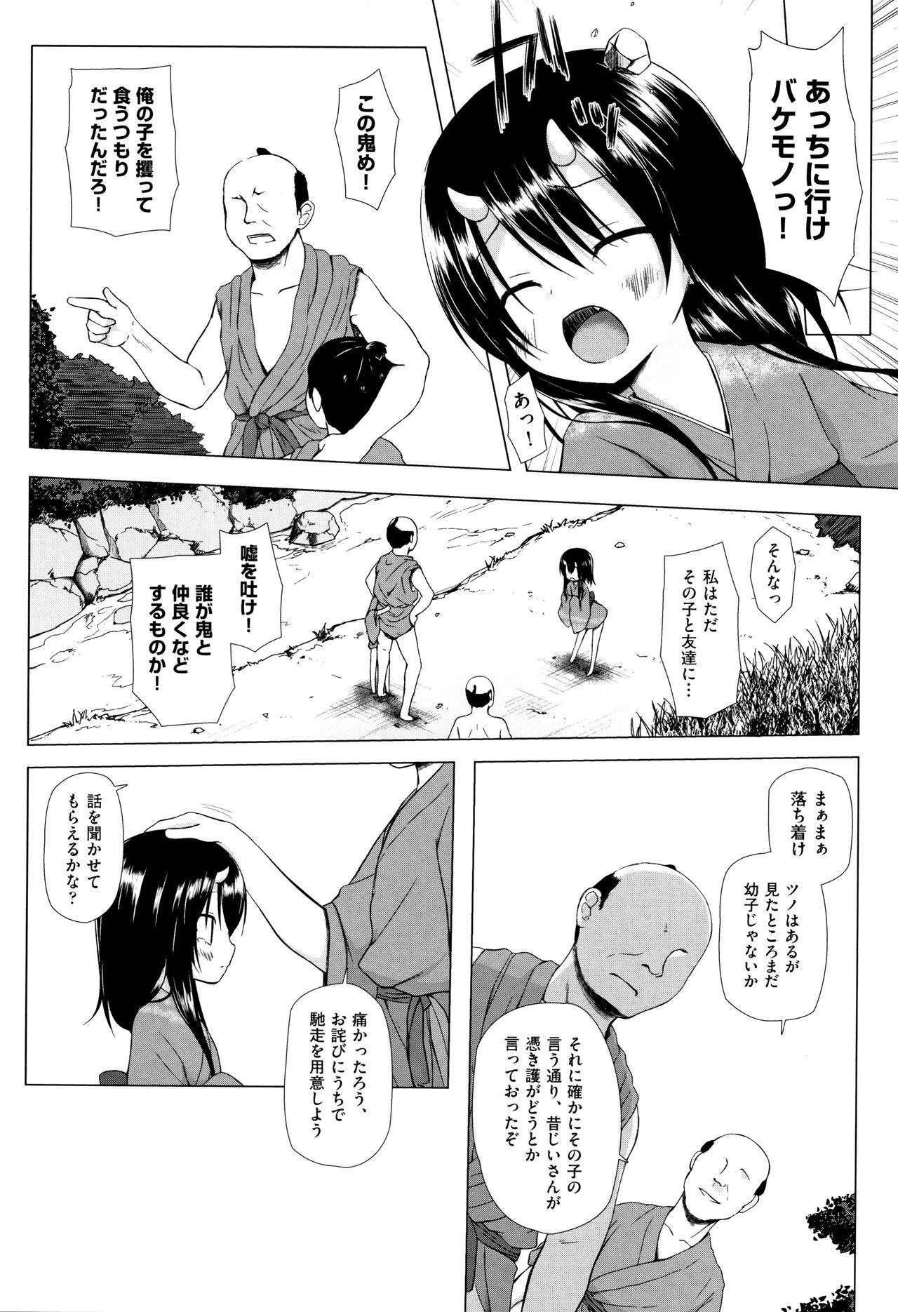 [雪野みなと] ものけもの 妖児艶童怪異譚 + 8P小冊子