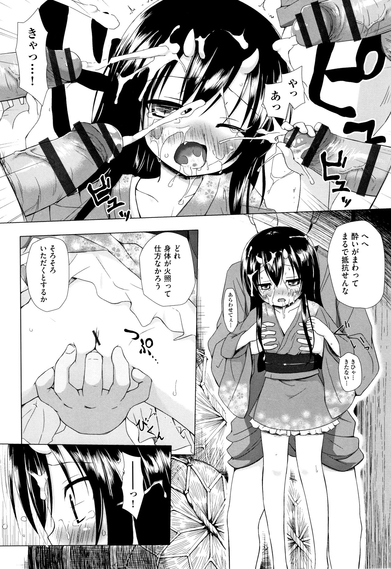 [雪野みなと] ものけもの 妖児艶童怪異譚 + 8P小冊子