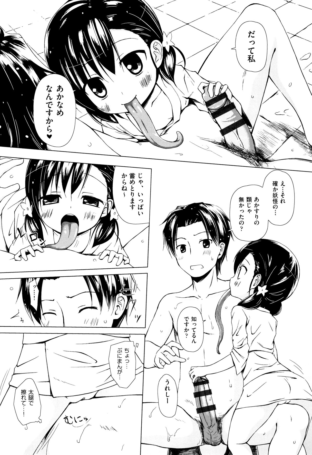 [雪野みなと] ものけもの 妖児艶童怪異譚 + 8P小冊子