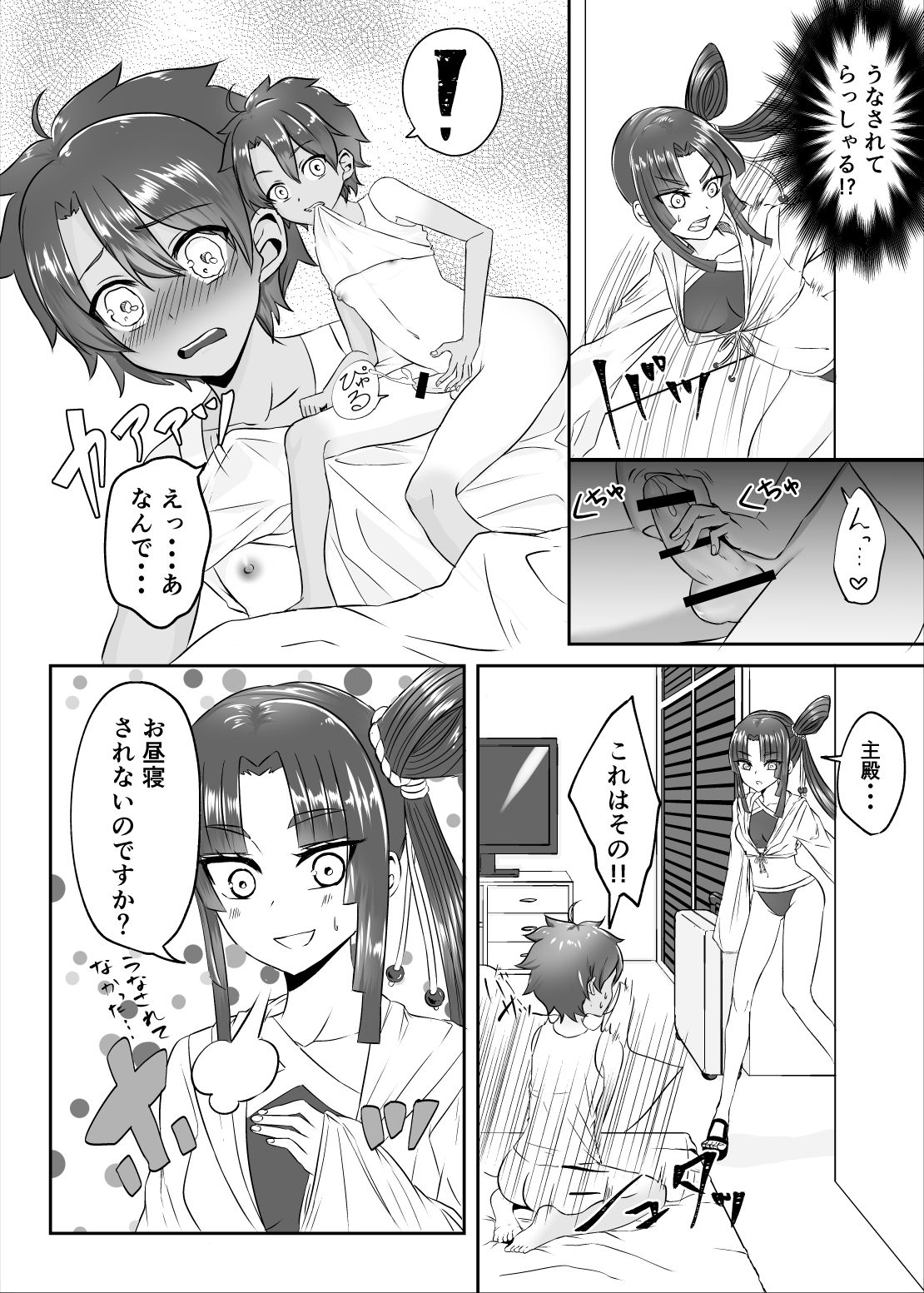 [猫巻マスク] 牛若丸とエッチな修行inルルハワ (Fate/Grand Order) [DL版]