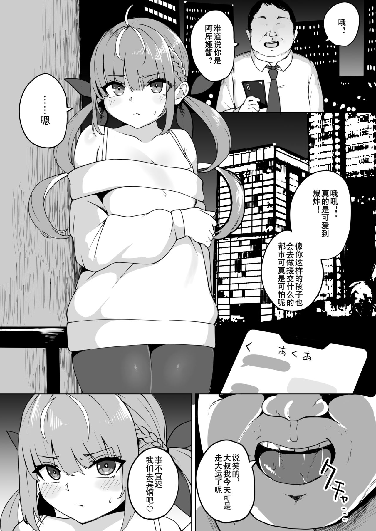 [不随意運動 (不随)] あくあちゃんは同期の為なら (湊あくあ) [中国翻訳] [DL版]
