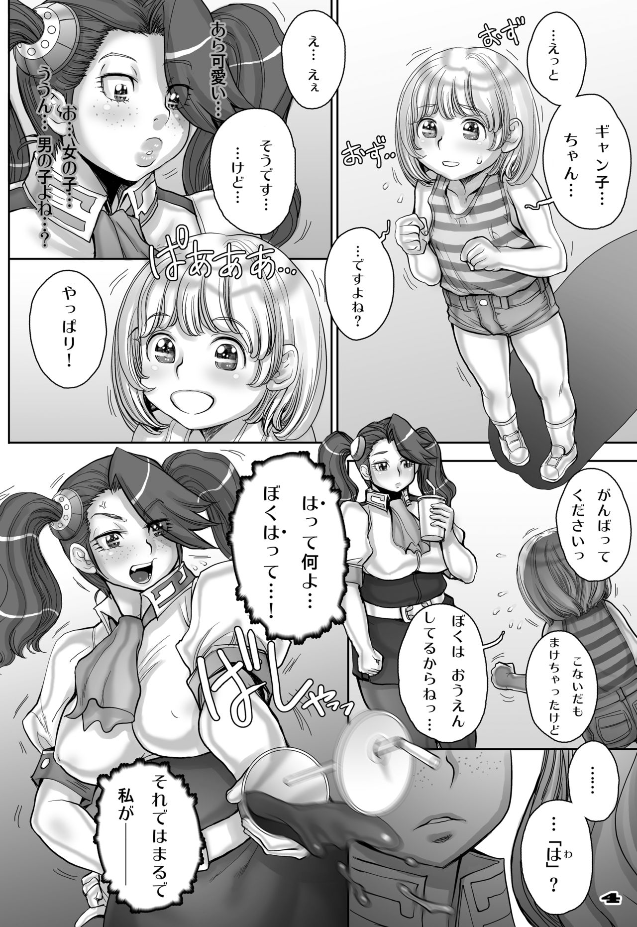 [すたじお☆たぱたぱ (戦国くん)] ギャン子のゆりかご (ガンダムビルドファイターズトライ) [DL版]
