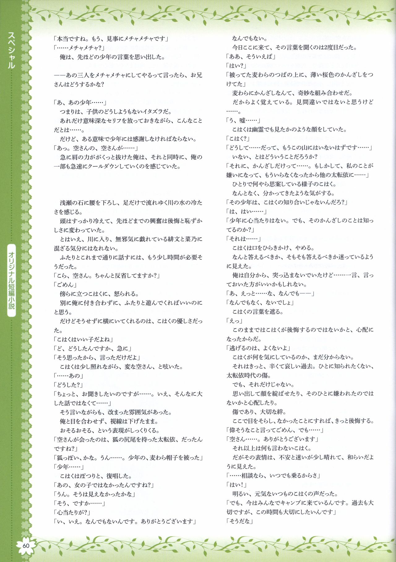 タユタマ2 ビジュアルファンブック