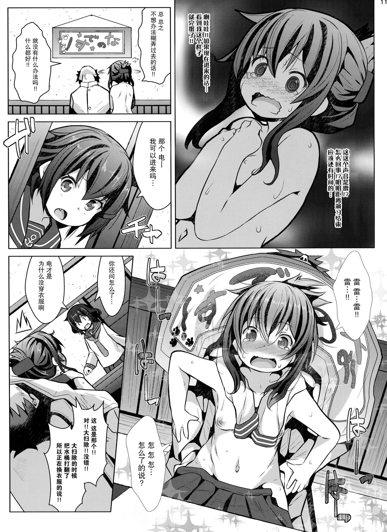 (C95) [我龍屋 (NAZ)] 秘書艦の特権任務なのです (艦隊これくしょん -艦これ-) [中国翻訳]