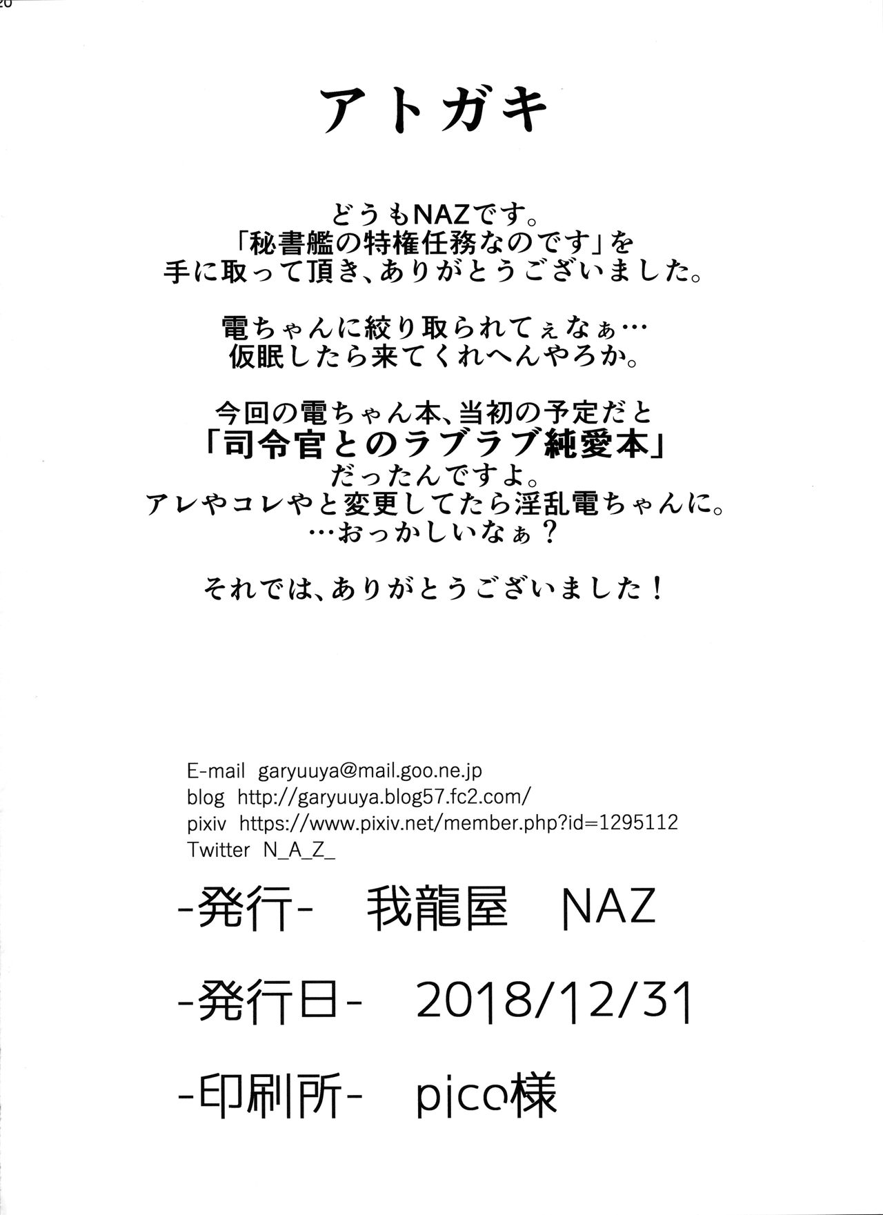 (C95) [我龍屋 (NAZ)] 秘書艦の特権任務なのです (艦隊これくしょん -艦これ-) [中国翻訳]