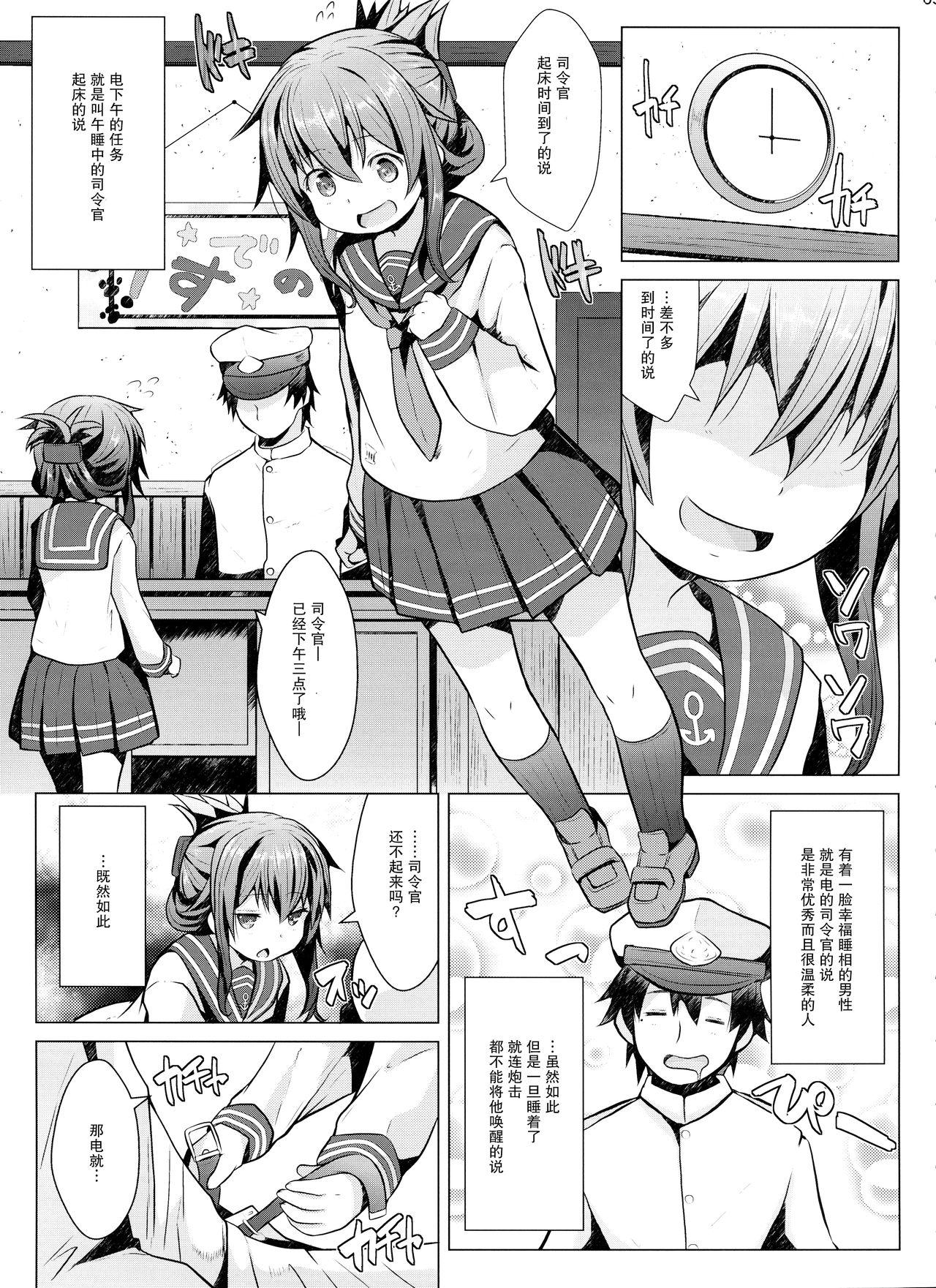 (C95) [我龍屋 (NAZ)] 秘書艦の特権任務なのです (艦隊これくしょん -艦これ-) [中国翻訳]