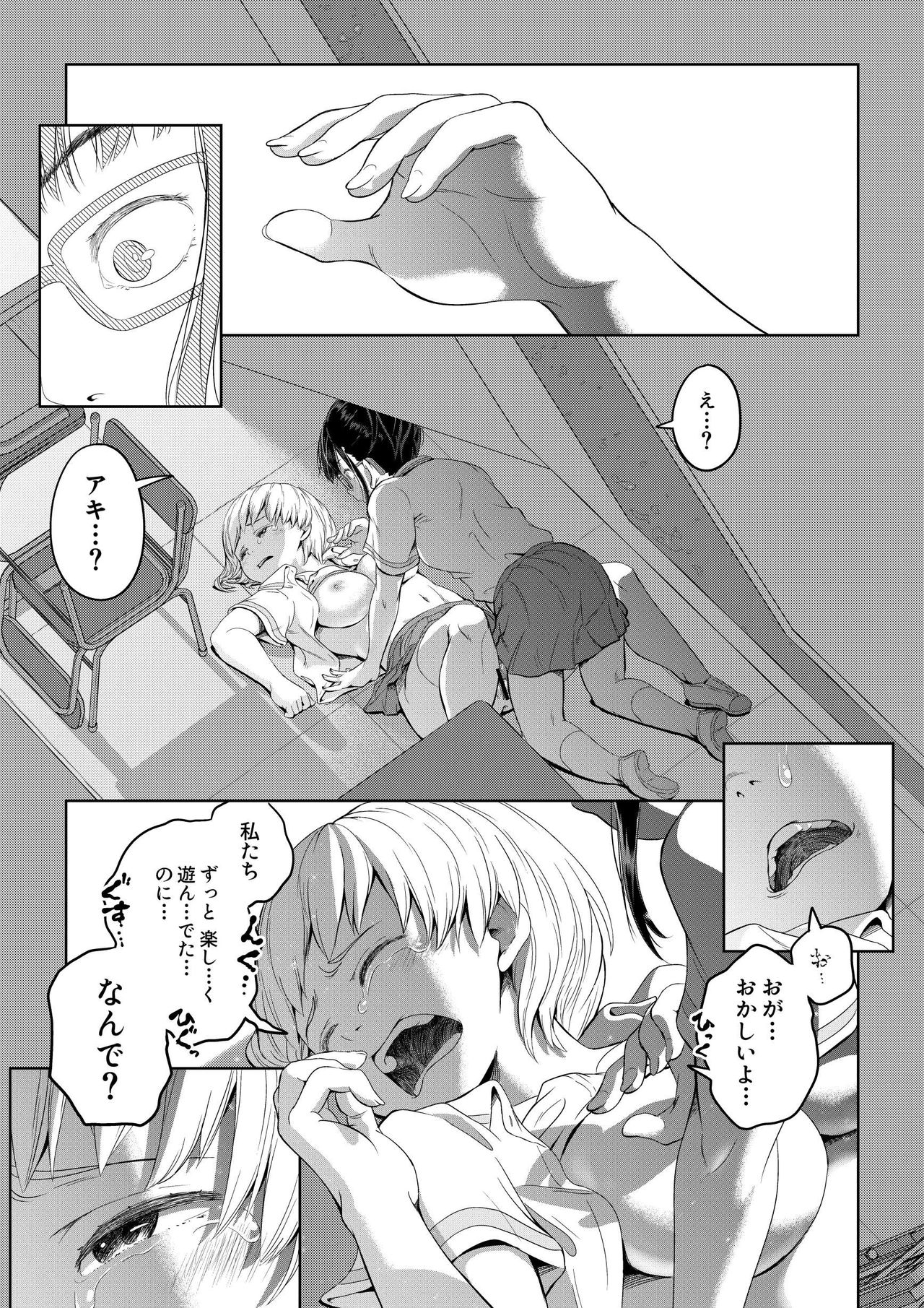 [アヤナキトリ] 秒速でオス堕ちする陰キャなふたなりっ娘 完全版 [DL版]