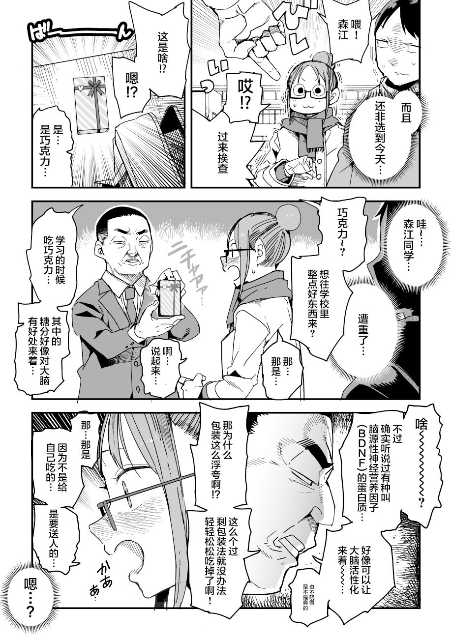 [川崎直孝(ただたか)]バレンタインハンター松崎[Chinese]