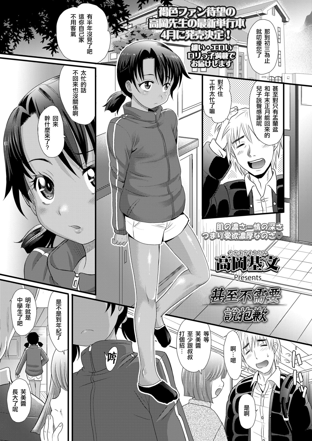 [高岡基文] ごめんなさいと言うまでは (COMIC LO 2020年3月号) [中国翻訳] [DL版]