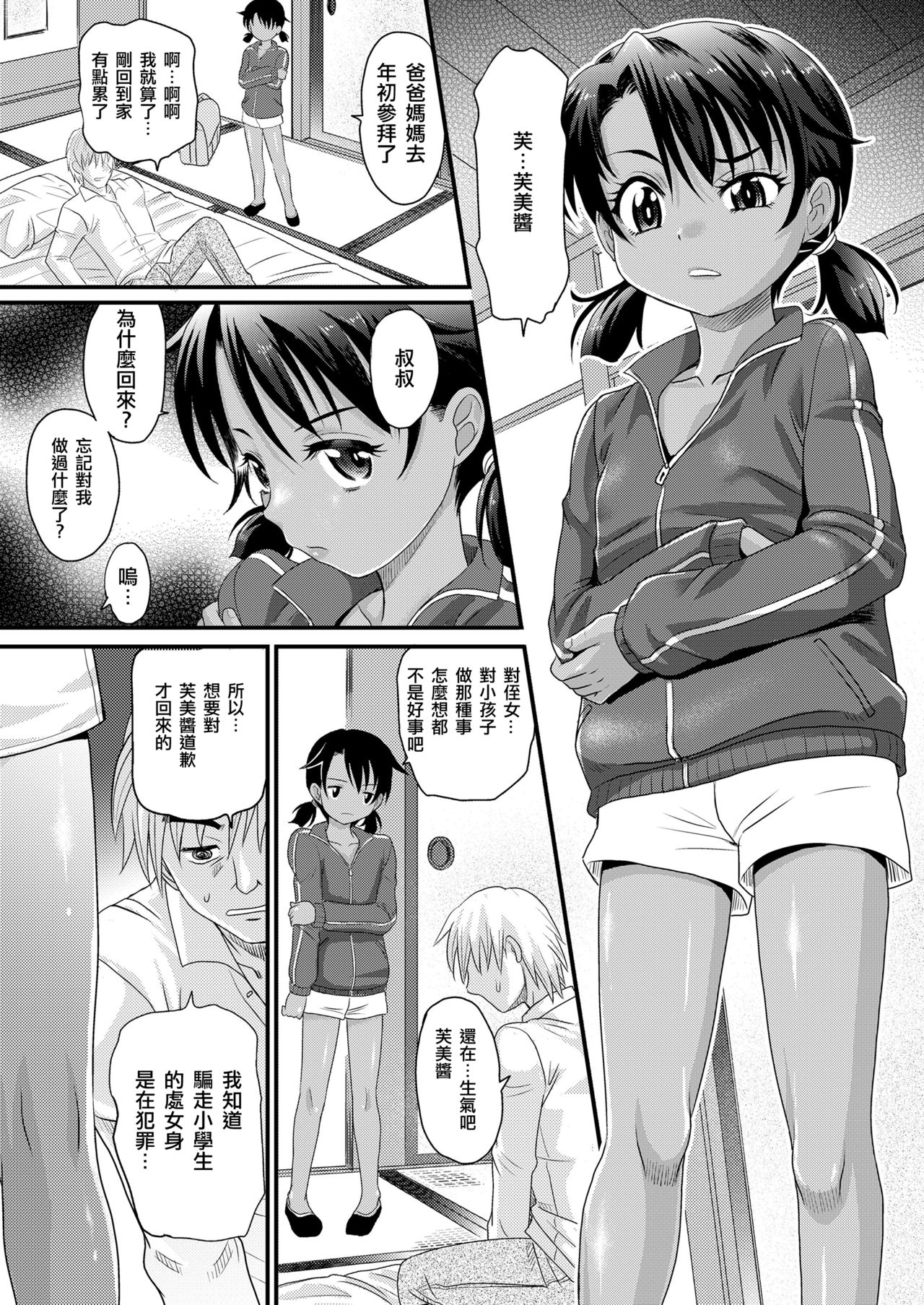 [高岡基文] ごめんなさいと言うまでは (COMIC LO 2020年3月号) [中国翻訳] [DL版]