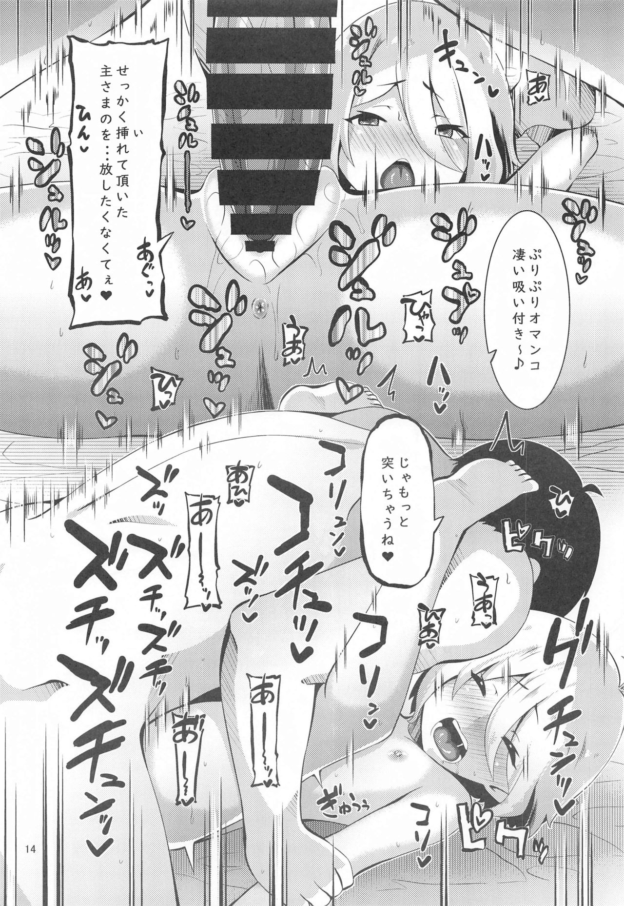 [まうんten書房 (ぶっくまうんten)] 温泉コッコロ (プリンセスコネクト!Re:Dive)