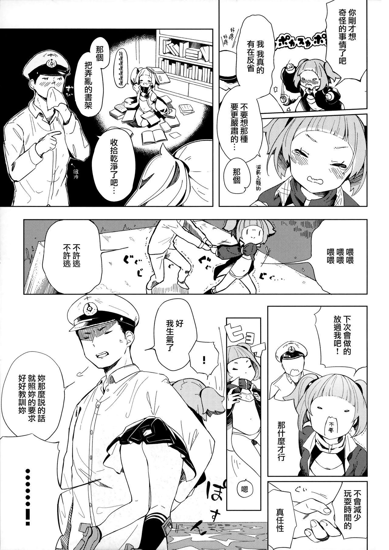 (C97) [メロメイト (ひな)] U-556は遊びたい (アズールレーン) [中国翻訳]