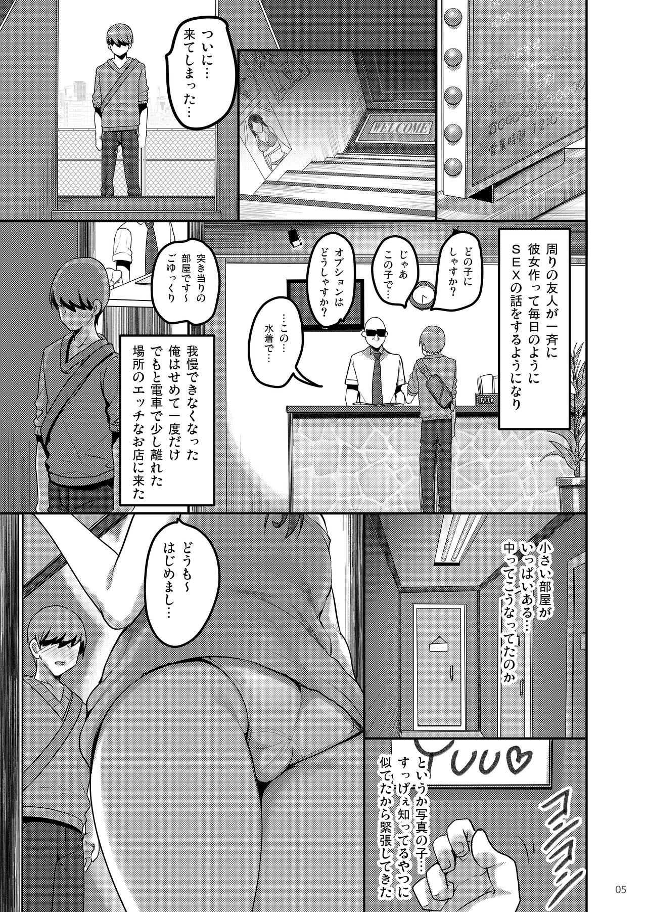 [65535あべぬー。 (赤人)] えっちなお店に行ったらクラスメイトが出てきた話 [DL版]