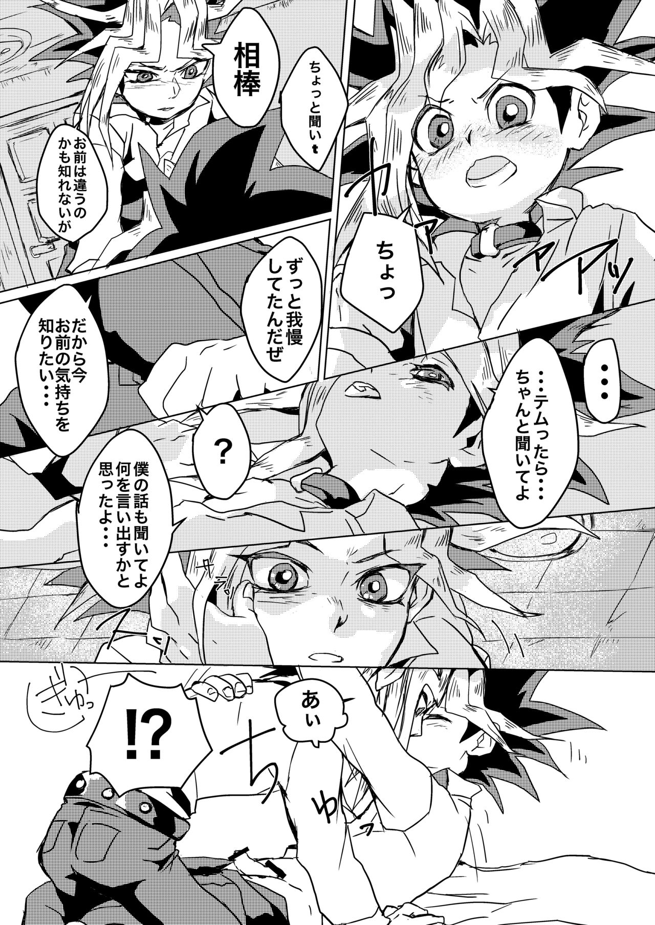 [Ham string (jam)] We still junior high school students! (遊☆戯☆王) [DL版]