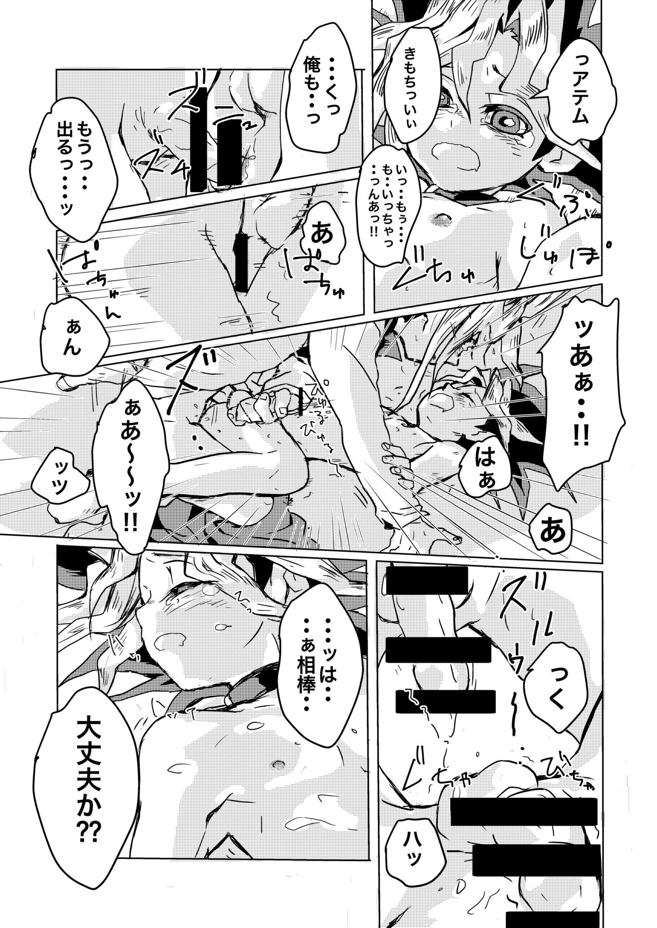 [Ham string (jam)] We still junior high school students! (遊☆戯☆王) [DL版]